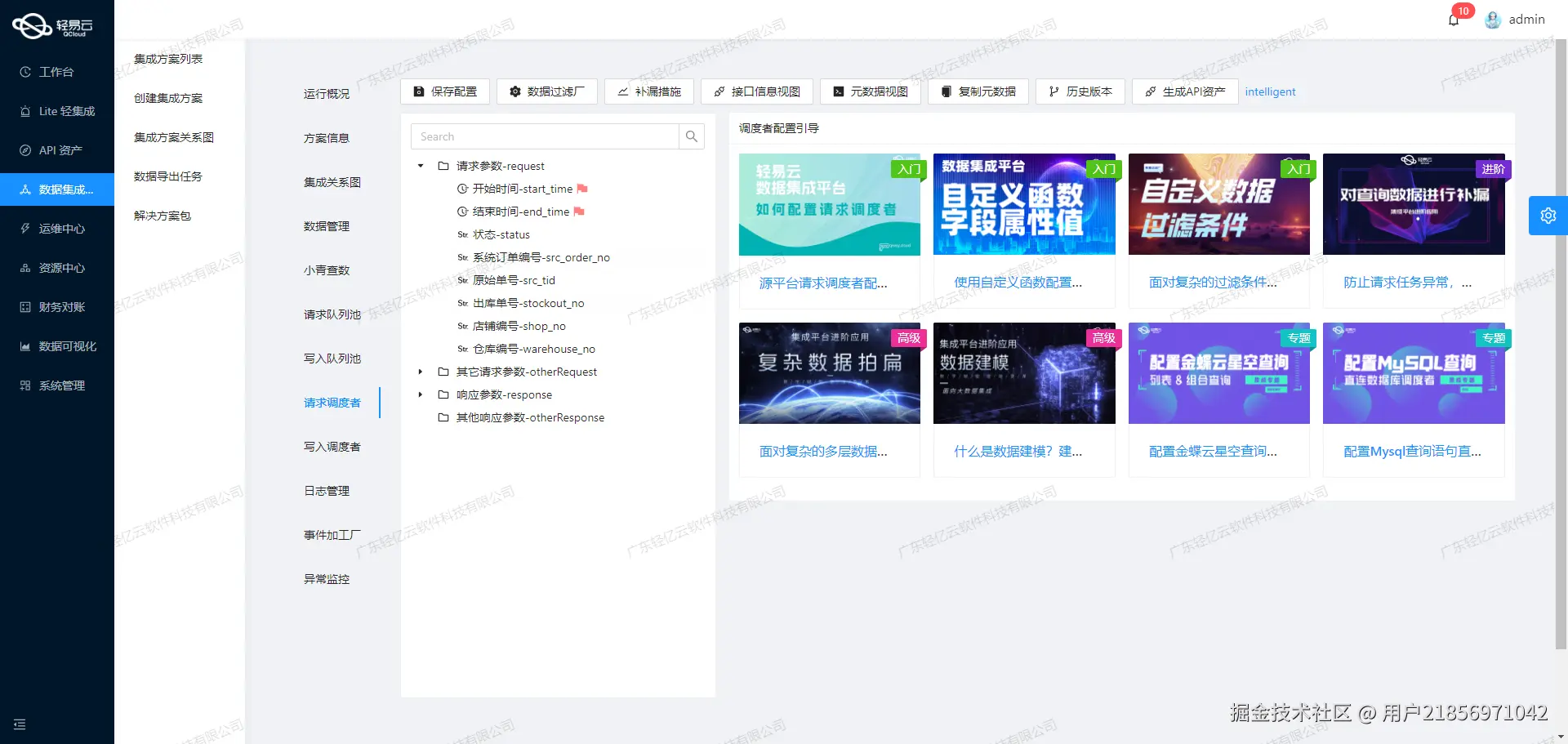钉钉与CRM系统接口开发配置