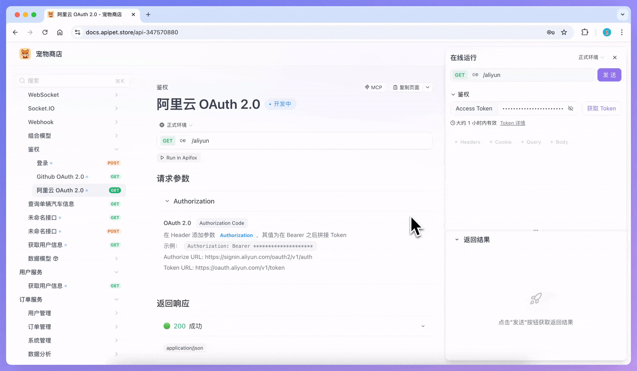 支持获取 OAuth 2.0 Token