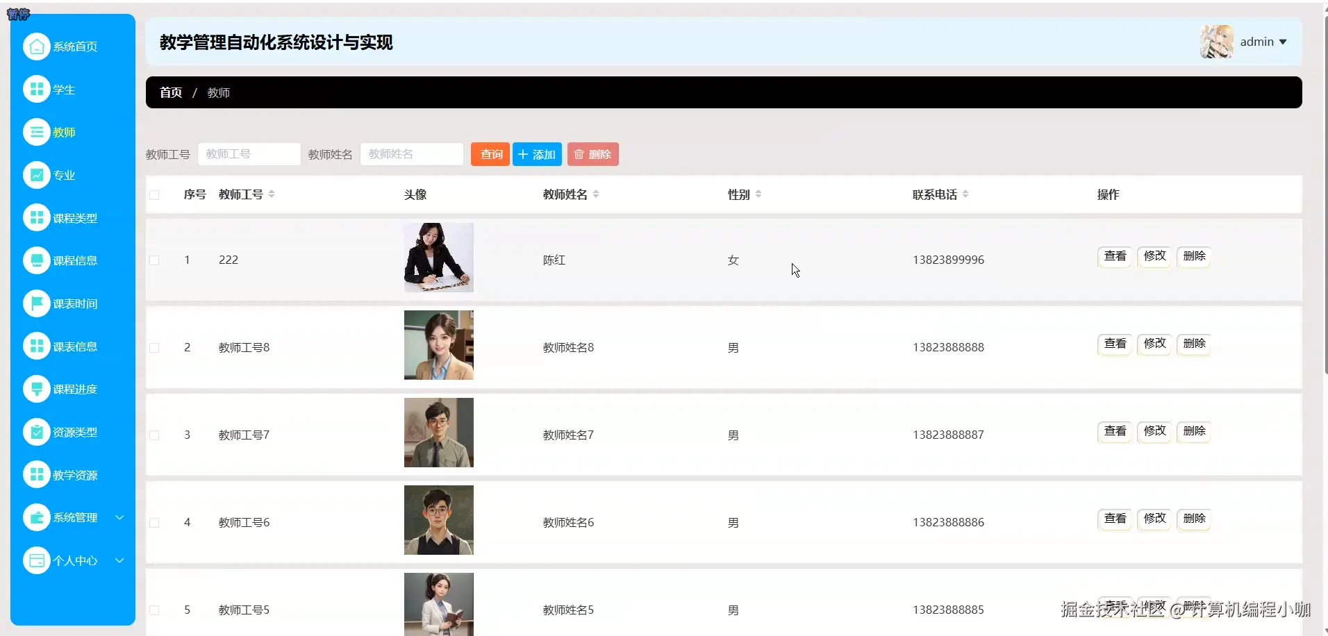 教师i信息.png