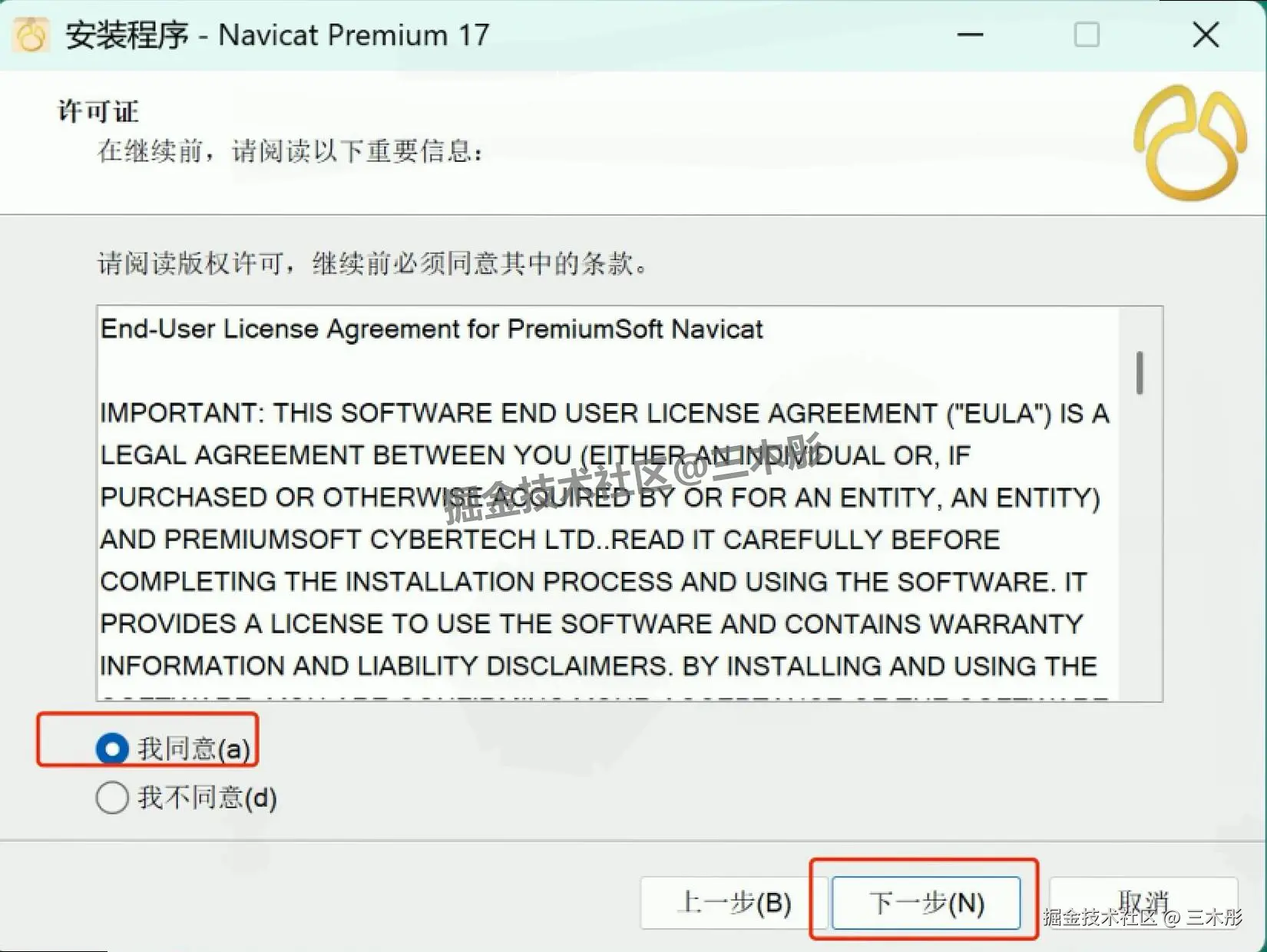 Navicat 17 超详细保姆级下载安装教程