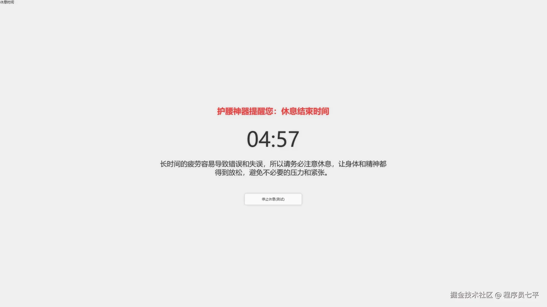 休息界面.png
