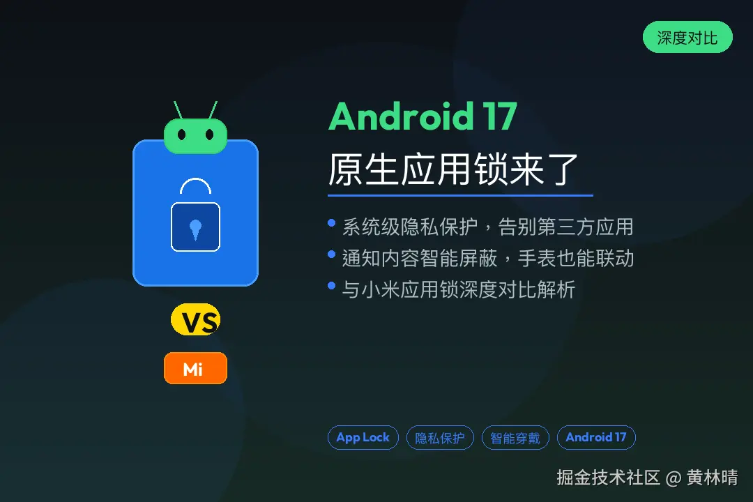 android17_applock_cover.png