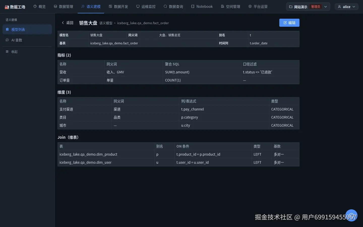 语义模型定义:指标带口径过滤,join 显式声明