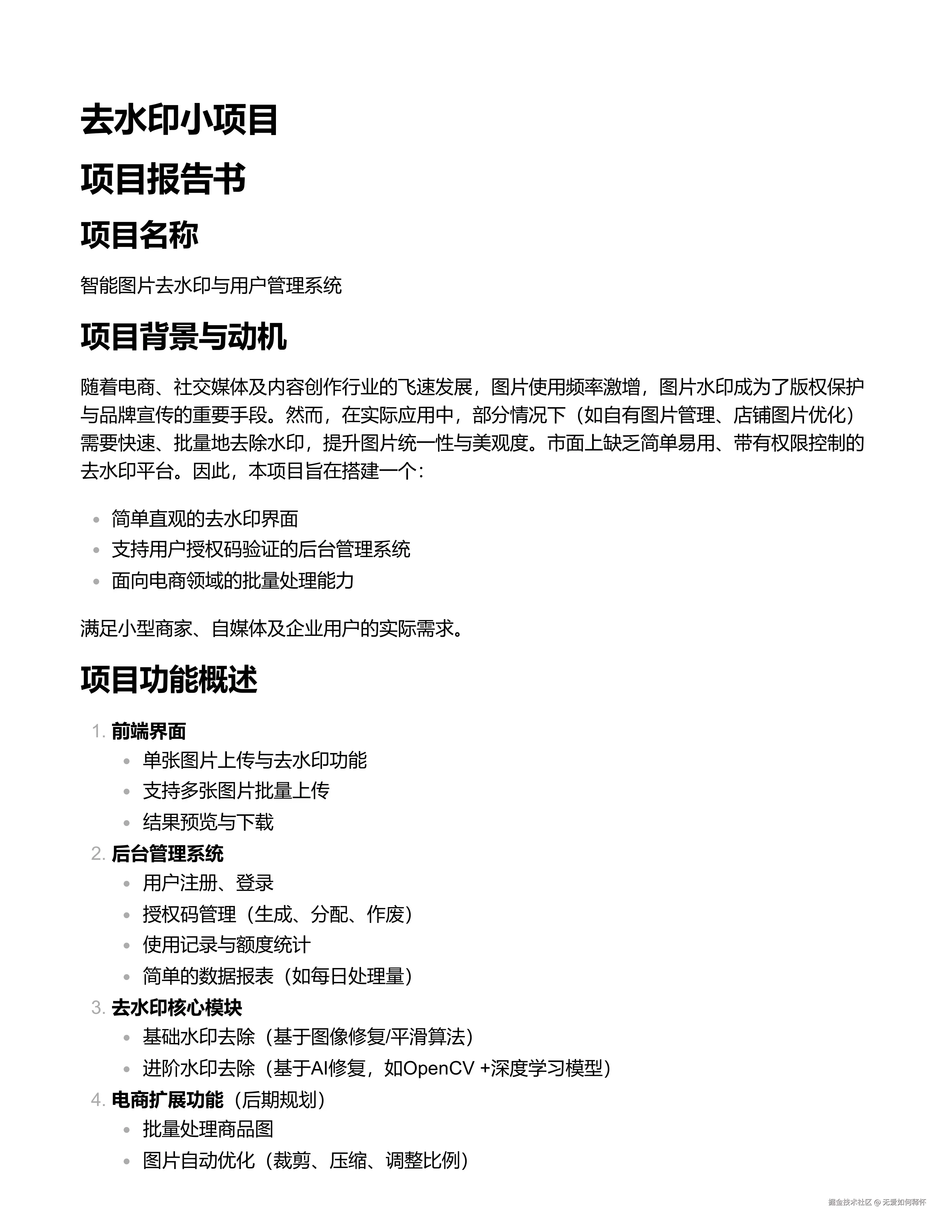 去水印小项目_0.jpg