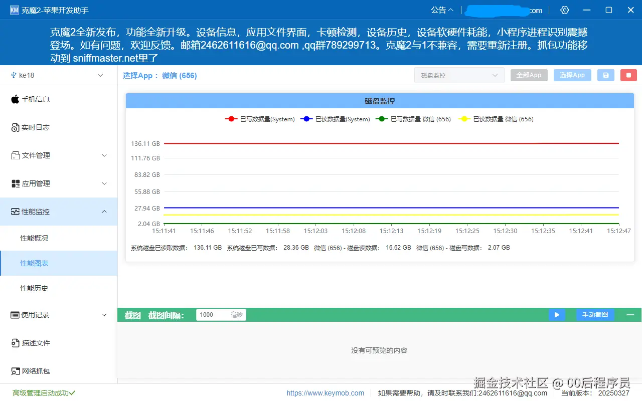 磁盘监控