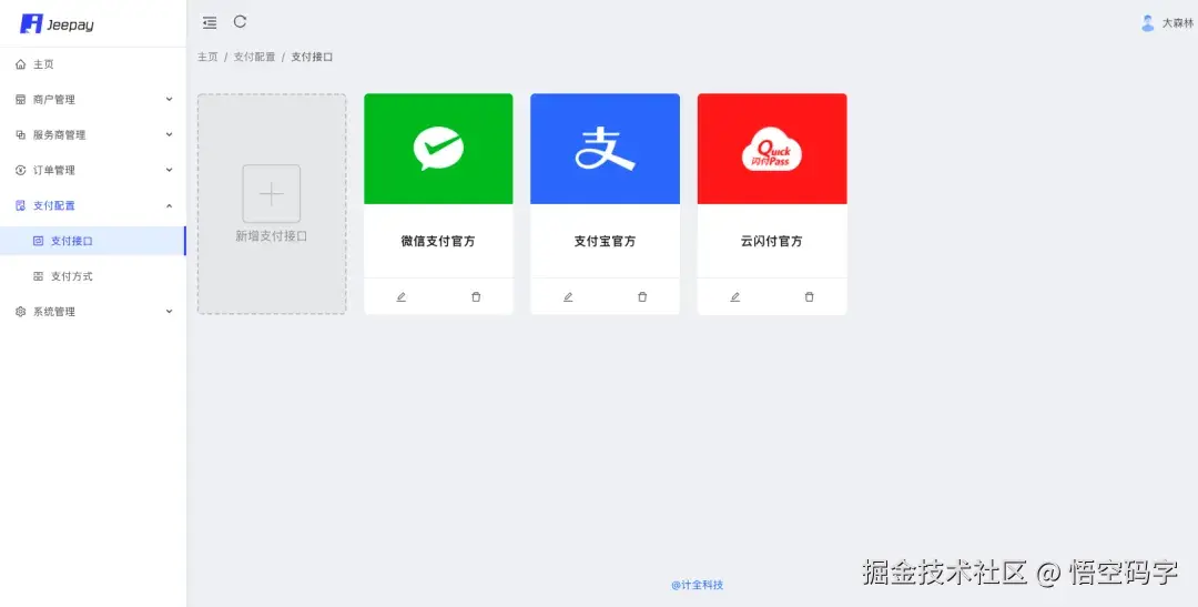 Jeepay演示界面