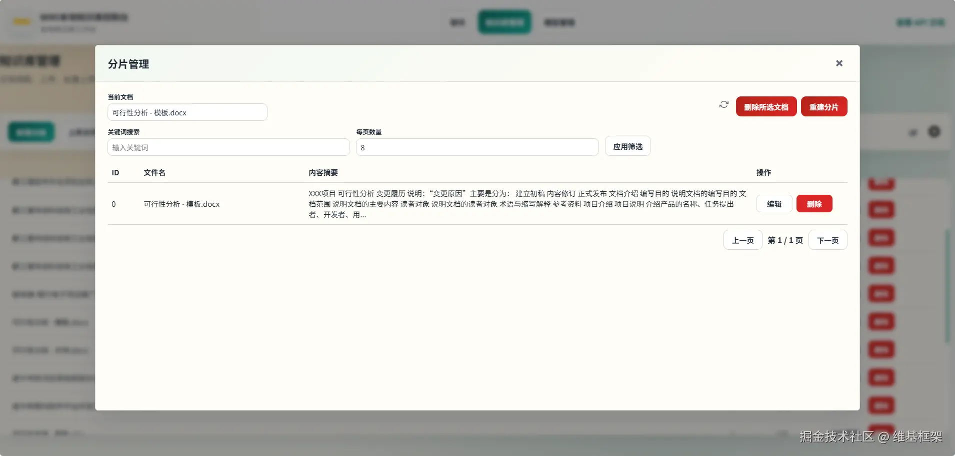 知识库文件解析