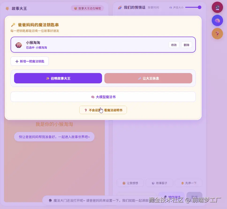 AI 大模型写故事，3D 数字人实时播报