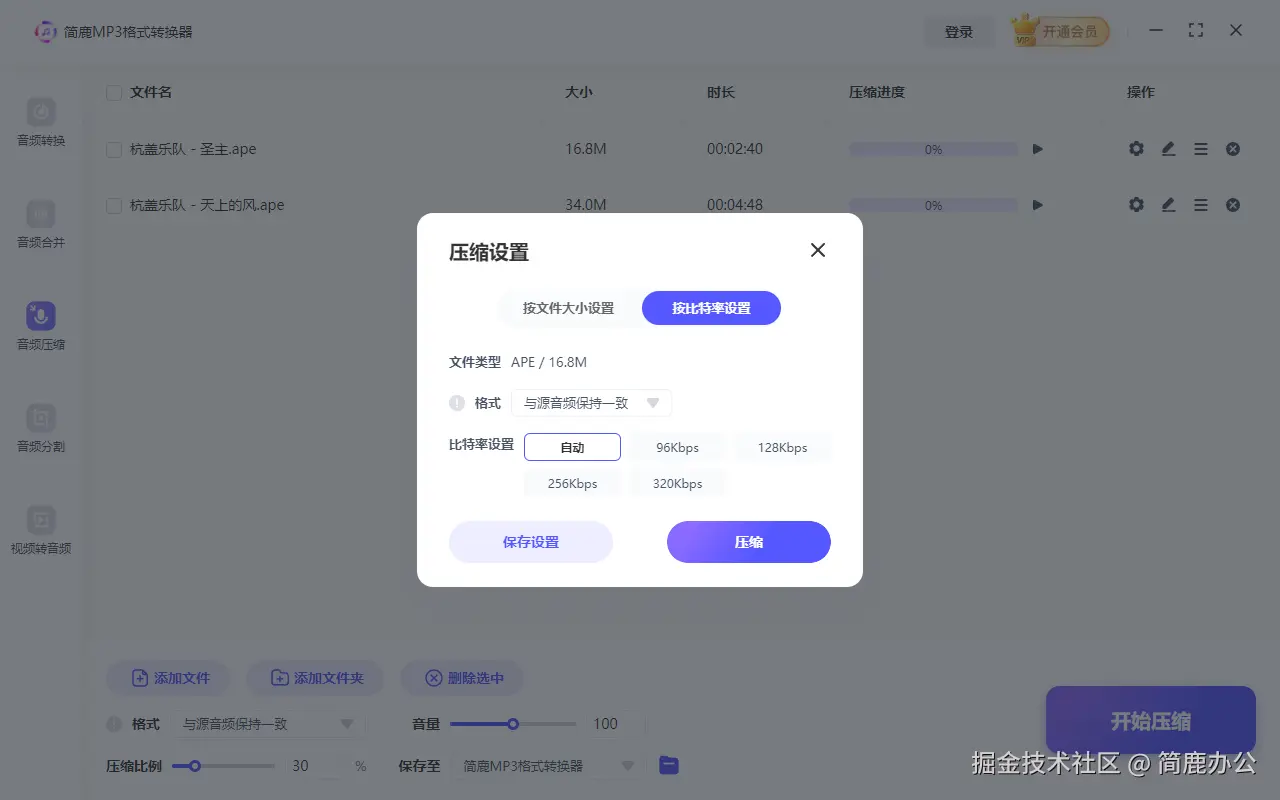音频比特率