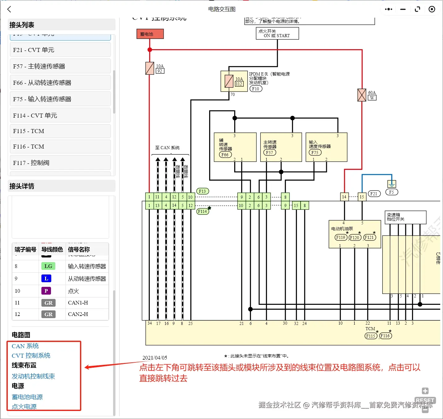 2008-2024年日产汽车维修手册和电路图资料更新