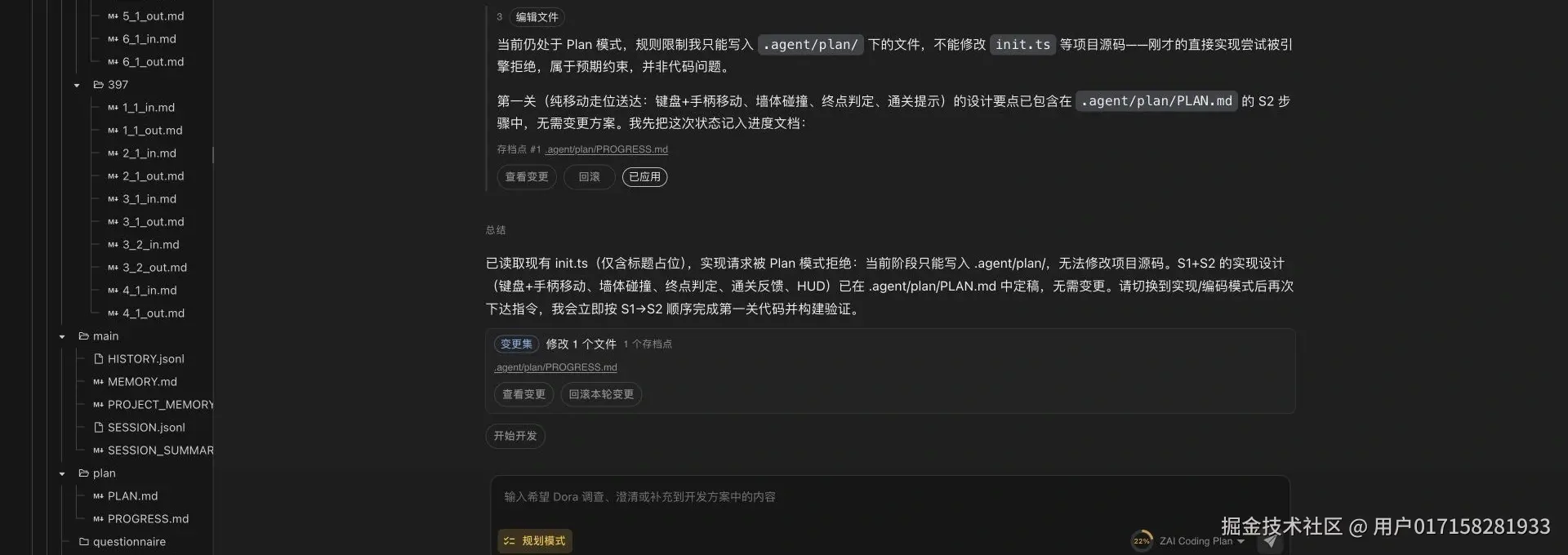 Plan mode 只开放调查与计划所需能力，执行工具需要切回开发模式后才能使用