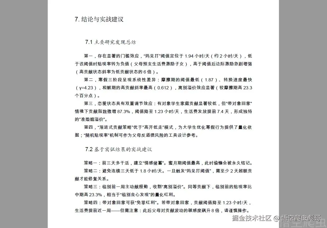 image-20260307033823362