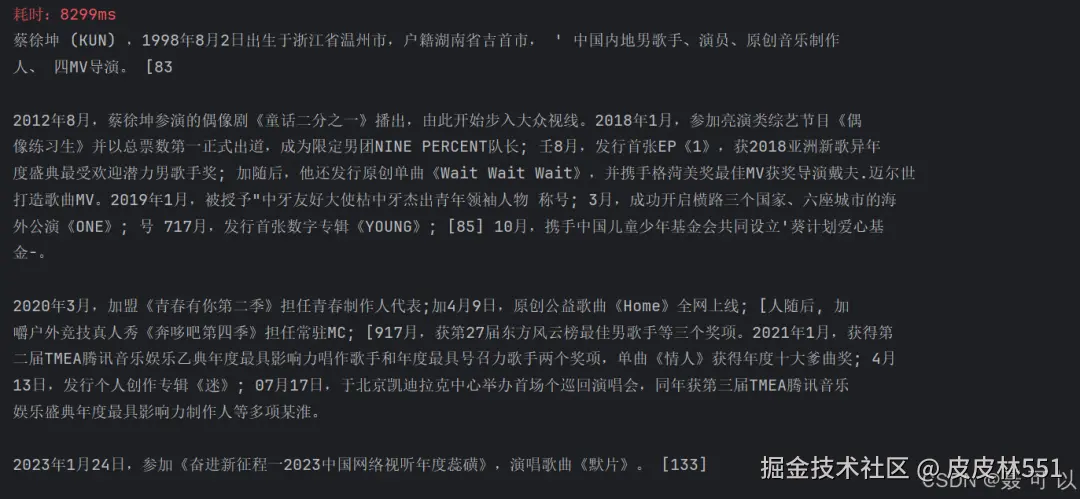 中文识别测试结果