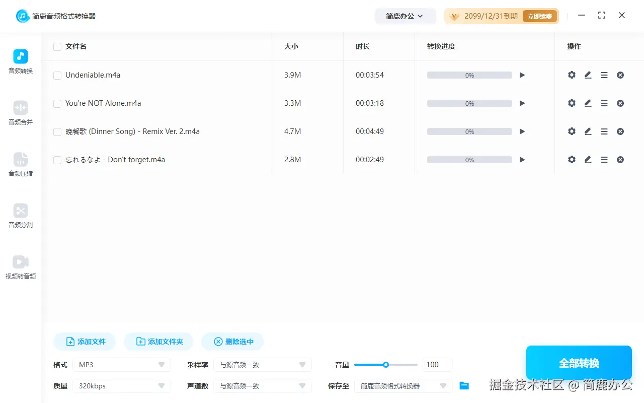 转换手机音频格式