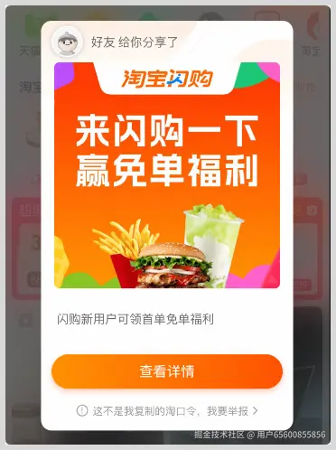 词令联盟：如何获得淘宝闪购红包密令？