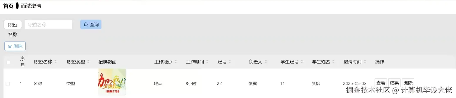面试邀请管理.png