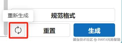 重新生成按钮