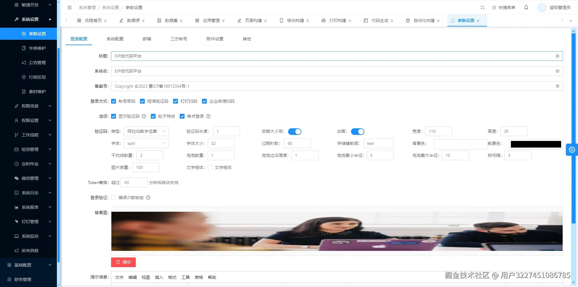 EIP低代码平台