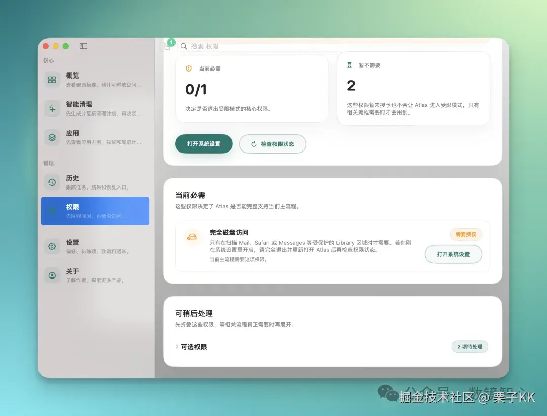 Permissions / Privilege 页面：权限不是上来全要，而是按场景解释为什么需要。
