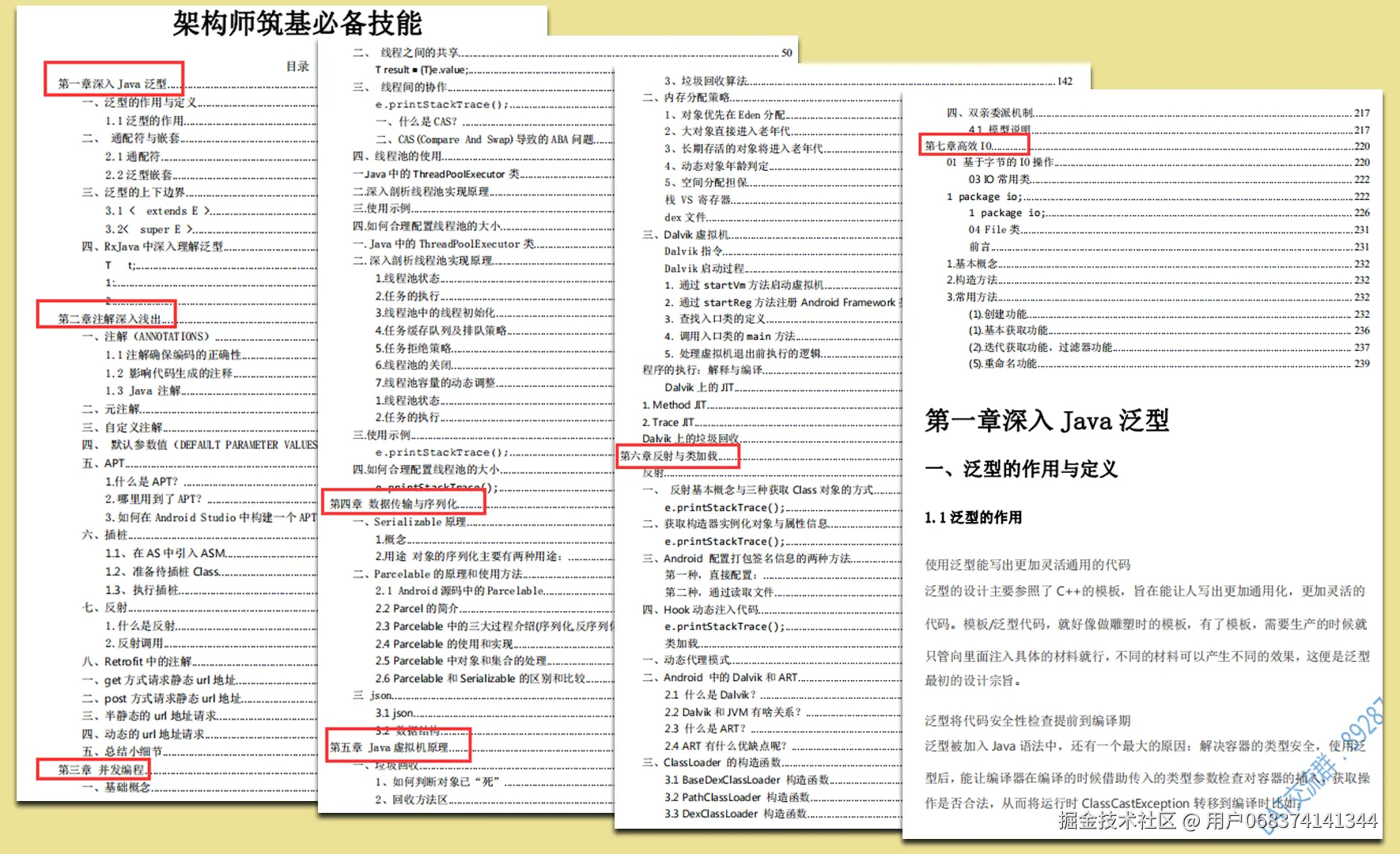 架构师筑基必备技能
