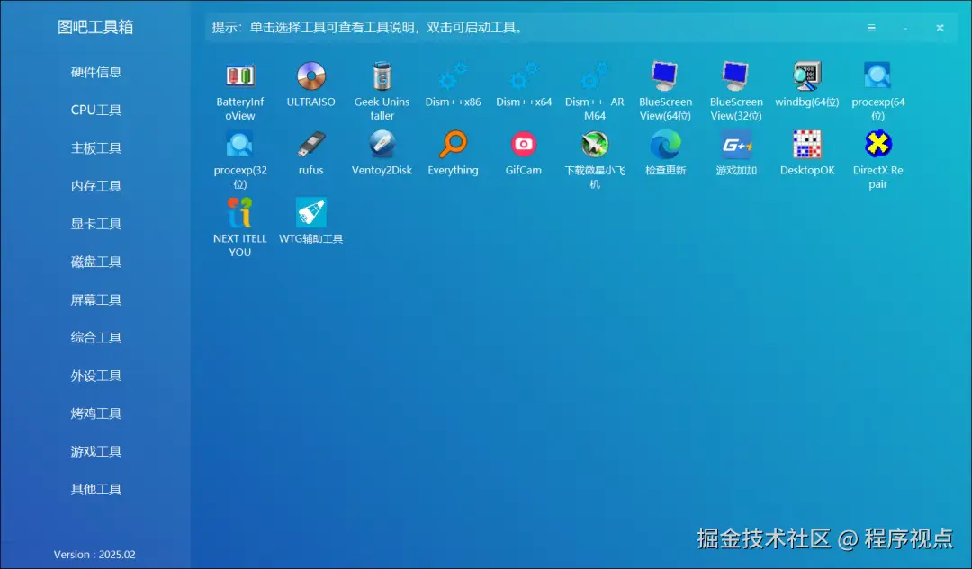 图吧工具箱硬件检测工具