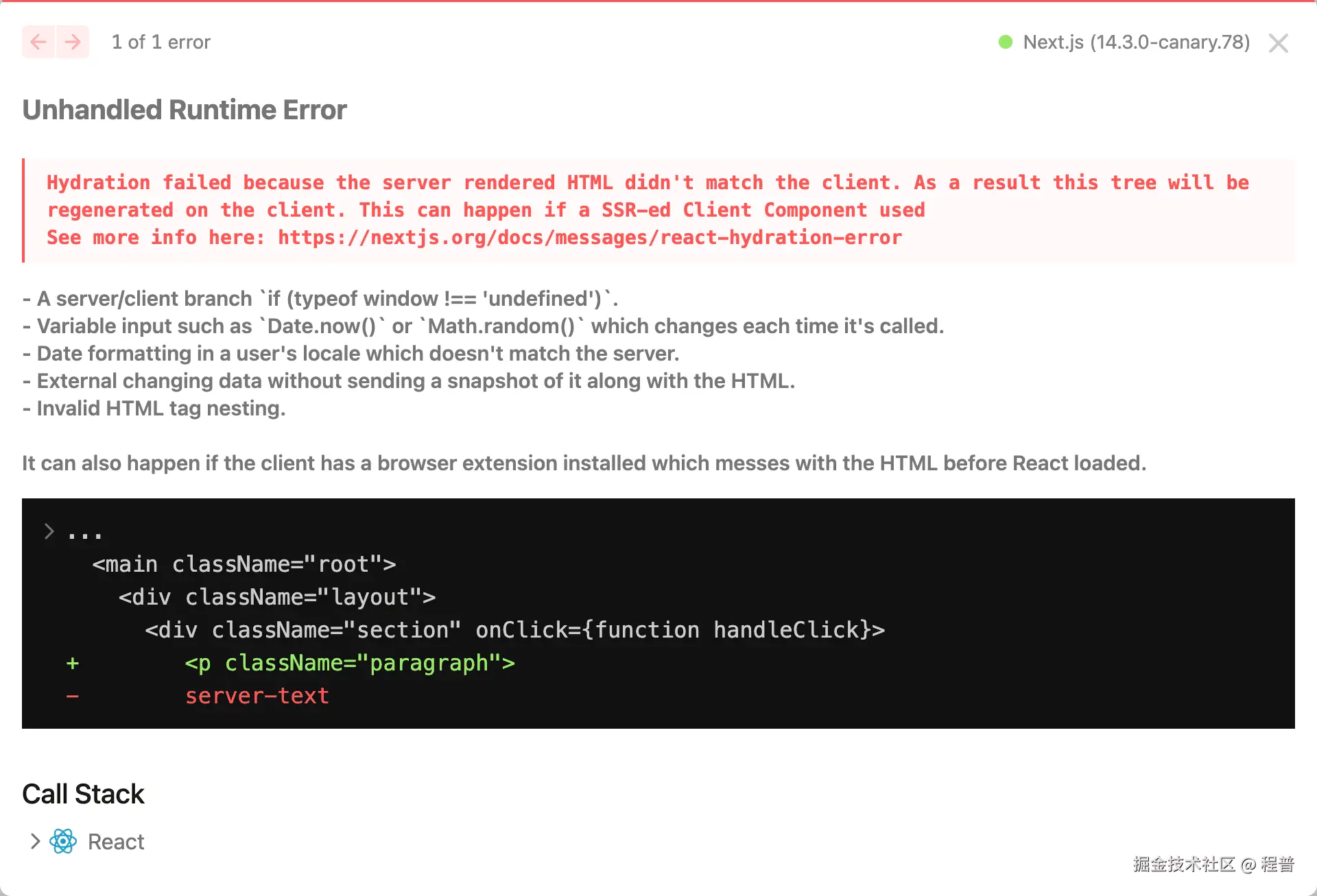Next.js 15 中改进的 Hydration 错误消息