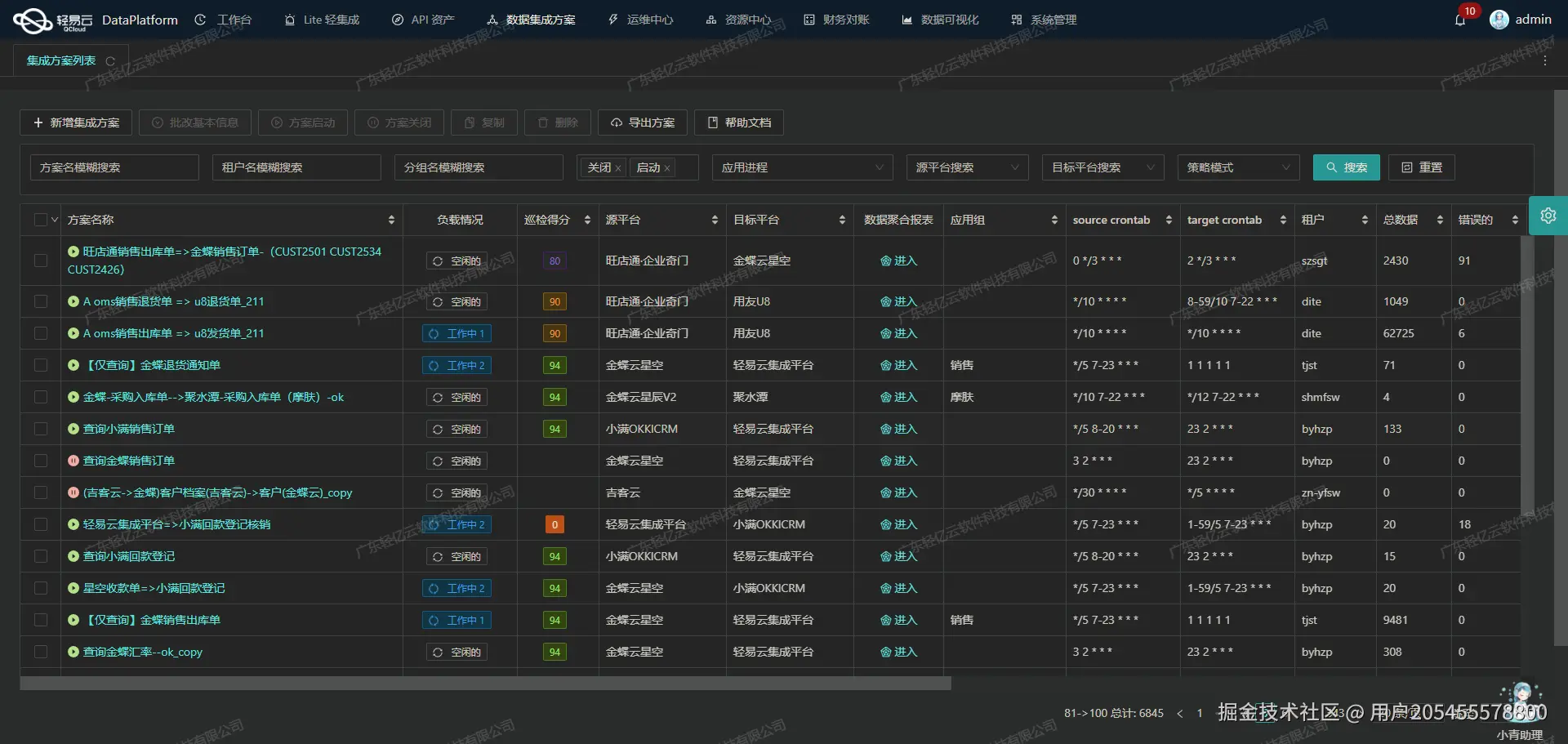 钉钉与ERP系统接口开发配置