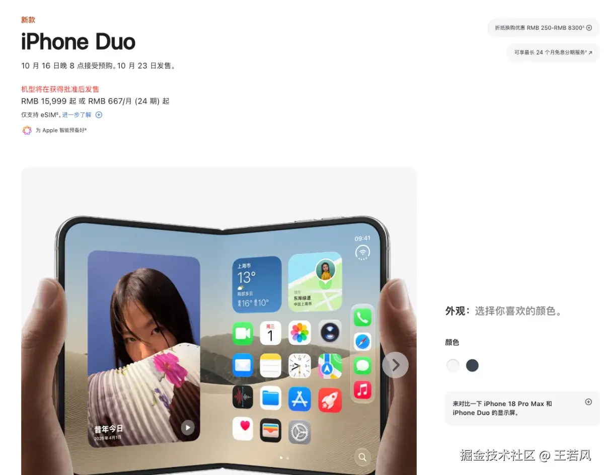 iPhone Duo 官网价格与颜色信息
