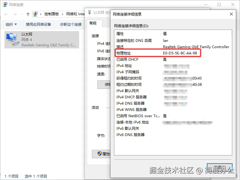 控制面板查看 MAC 地址