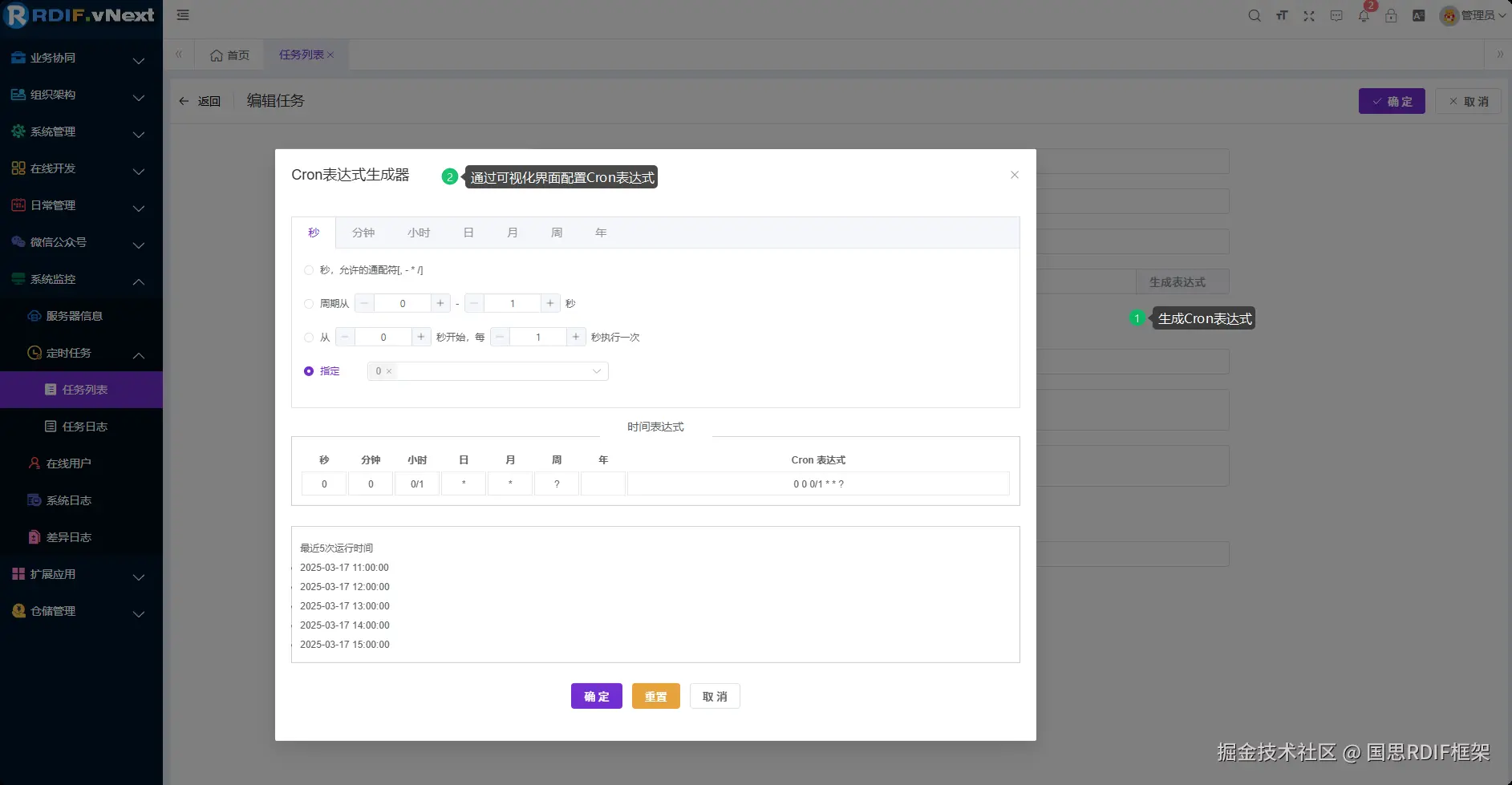 Cron表达式可视化生成