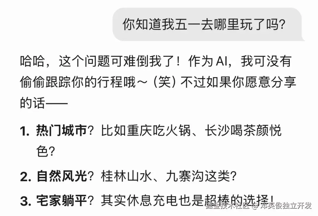 大模型并不知道你五一去哪里了