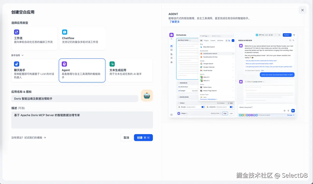 步骤三：创建智能运维及数据治理 Agent.png