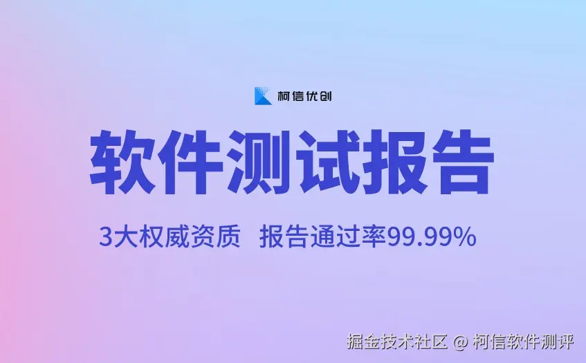 软件测试报告