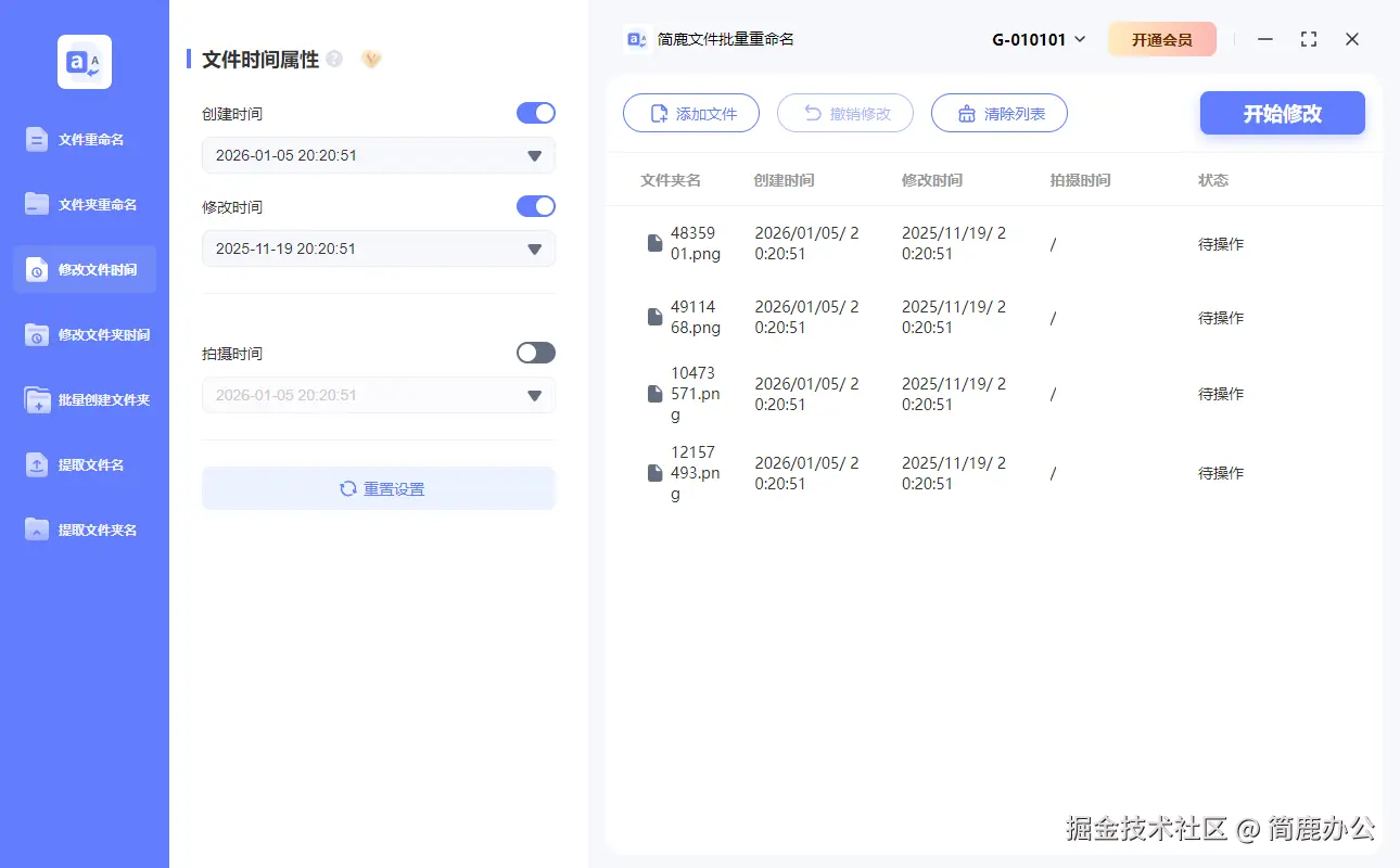 简鹿文件批量重命名