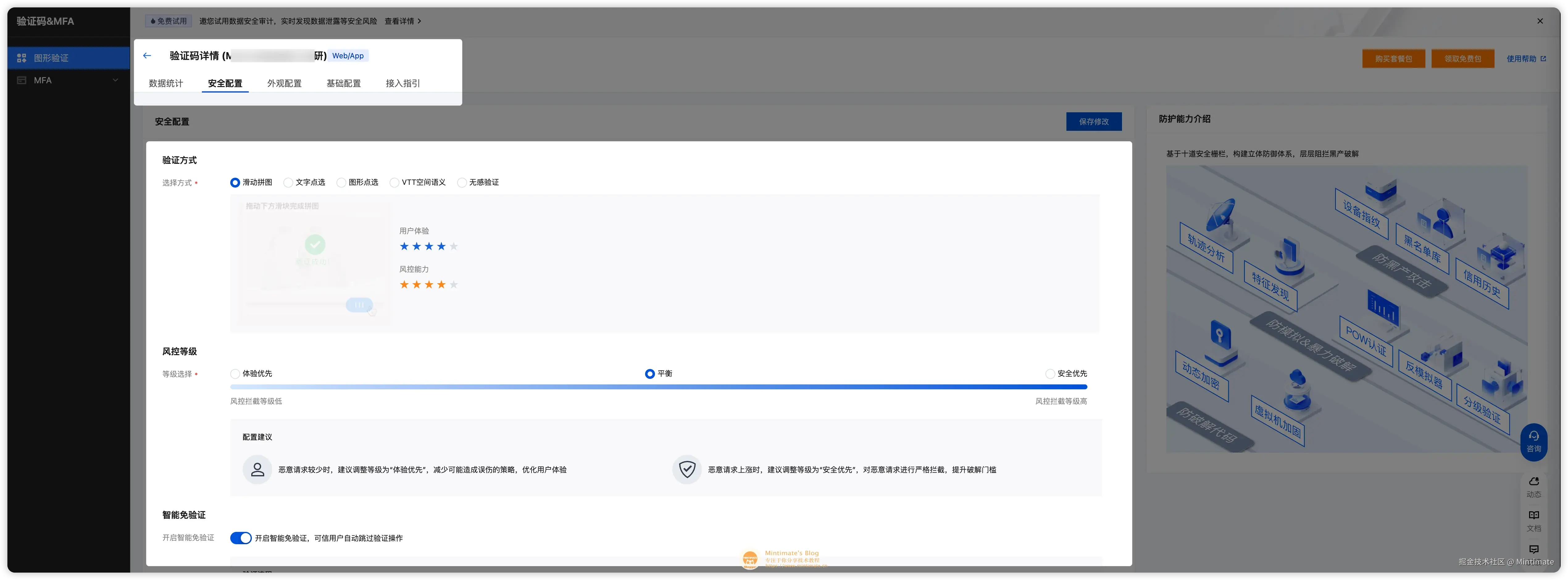 腾讯云控制台调整验证码模式