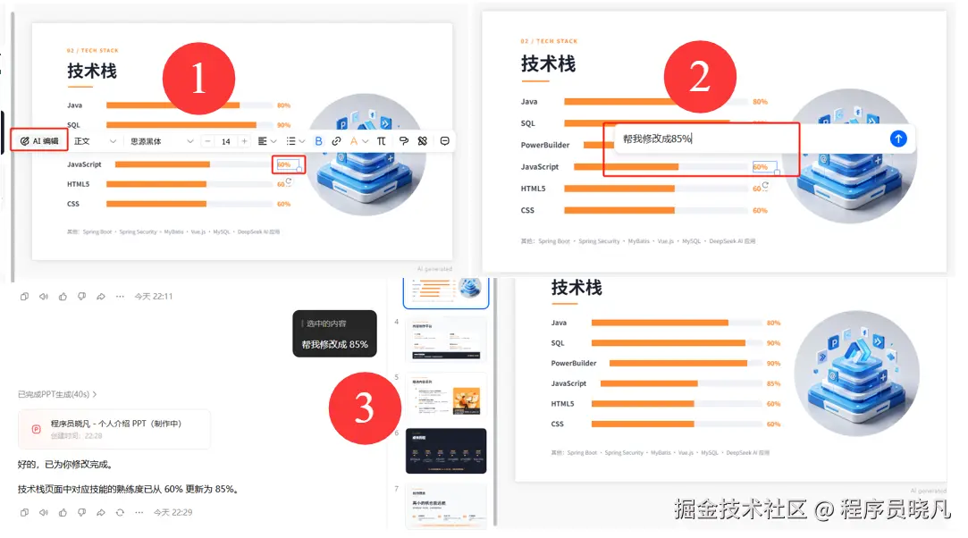修改百分比