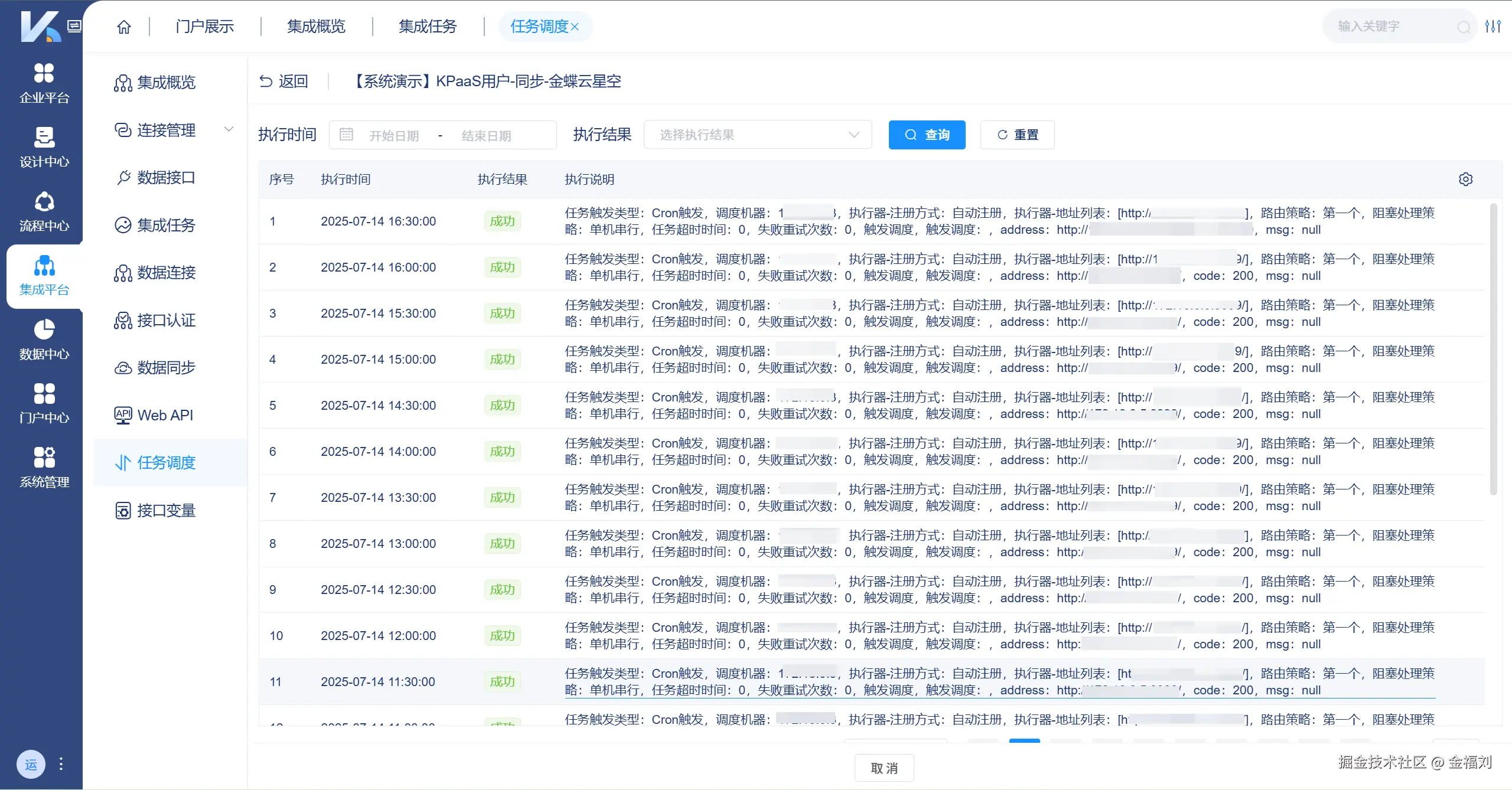 KPaaS集成平台-数据集成分析-数据集成任务日志详情.PNG