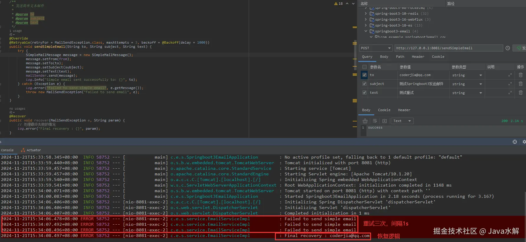 重试和失败恢复效果