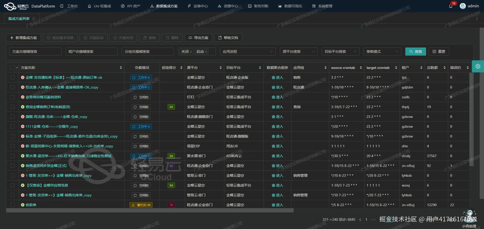 金蝶与CRM系统接口开发配置