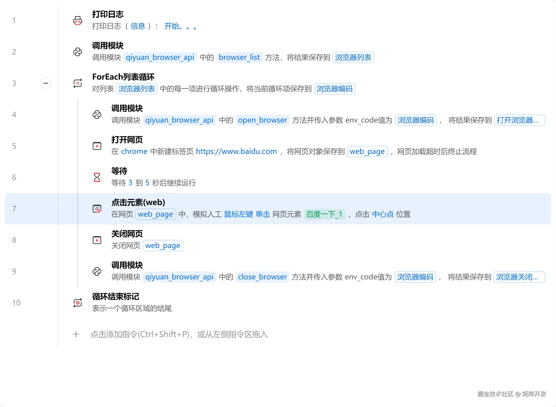 影刀自动化应用流程配置示例