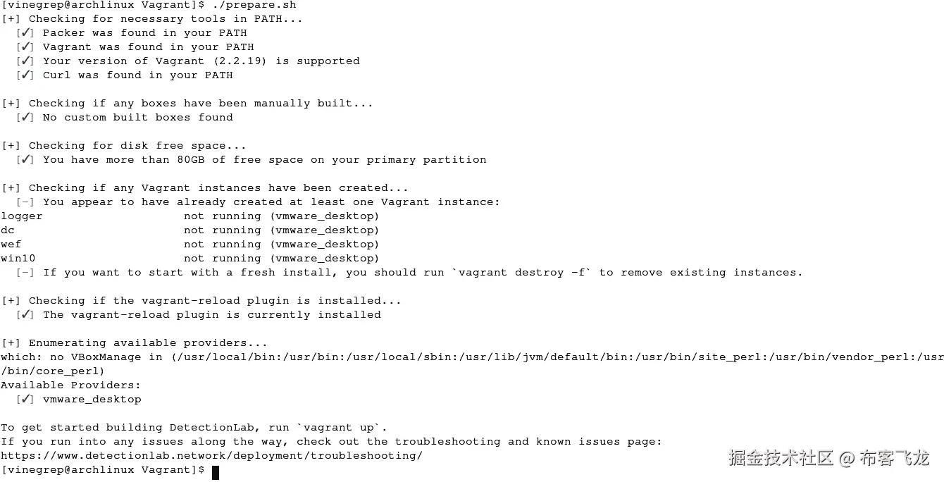 图 1.2 – 成功执行 prepare.sh 的结果