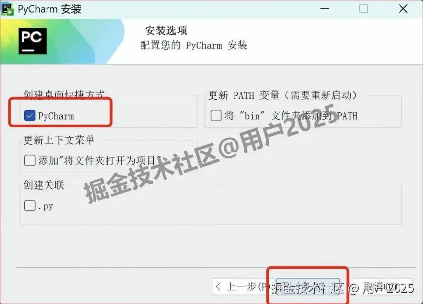 PyCharm安装教程（附安装包）超详细下载安装教程（新手零基础安装指南）