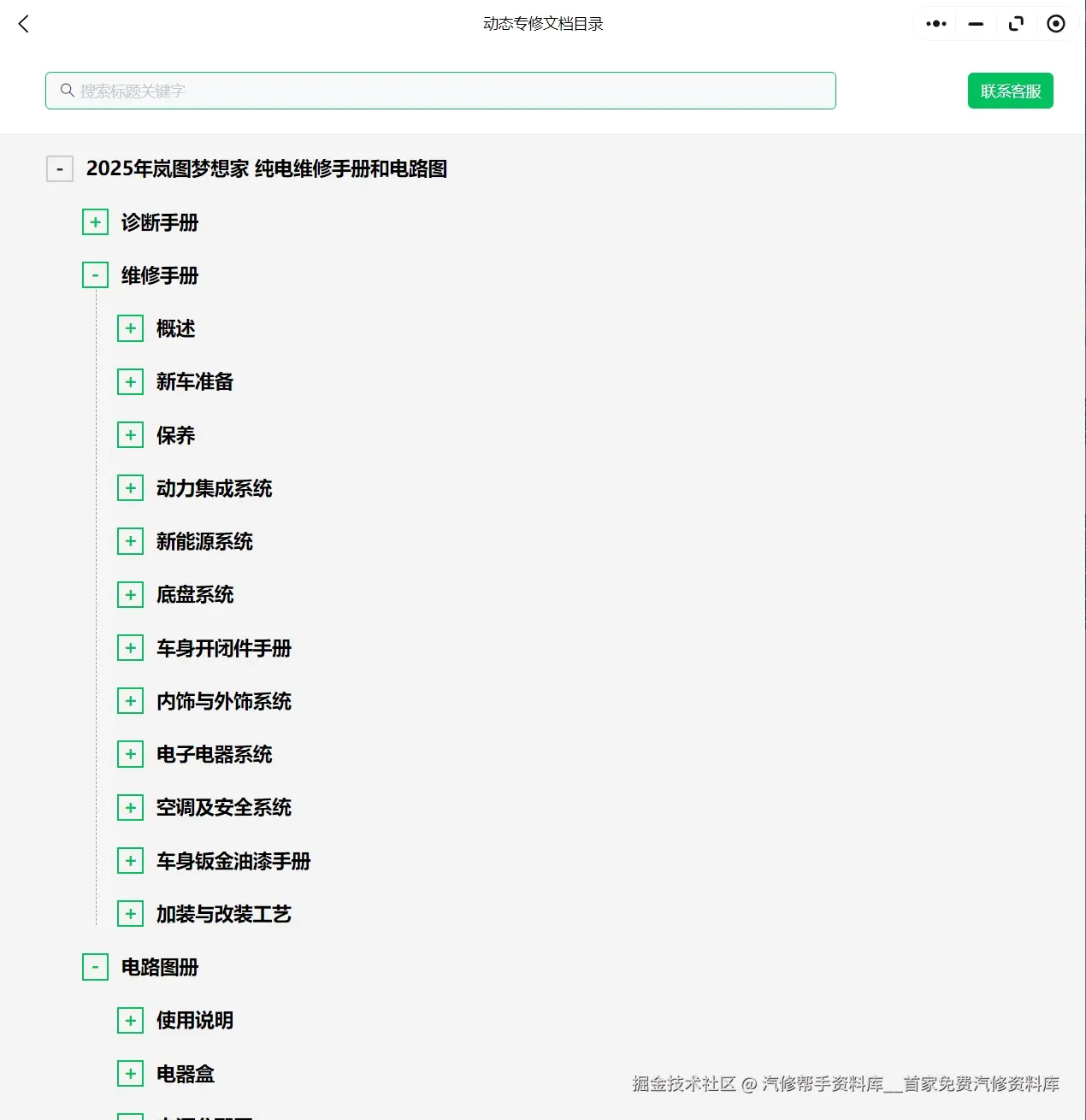 2021-2025年岚图梦想家追光知音FREE维修手册电路图线路接线资料更新