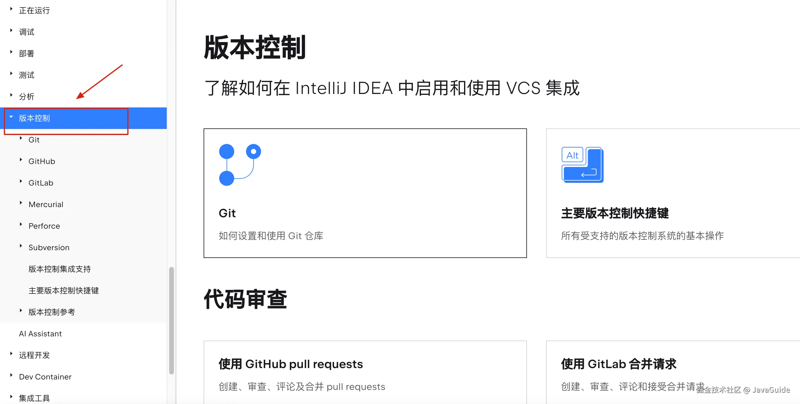 IDEA 版本控制