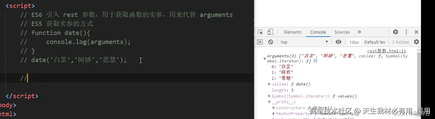 es5获取实参数的方式