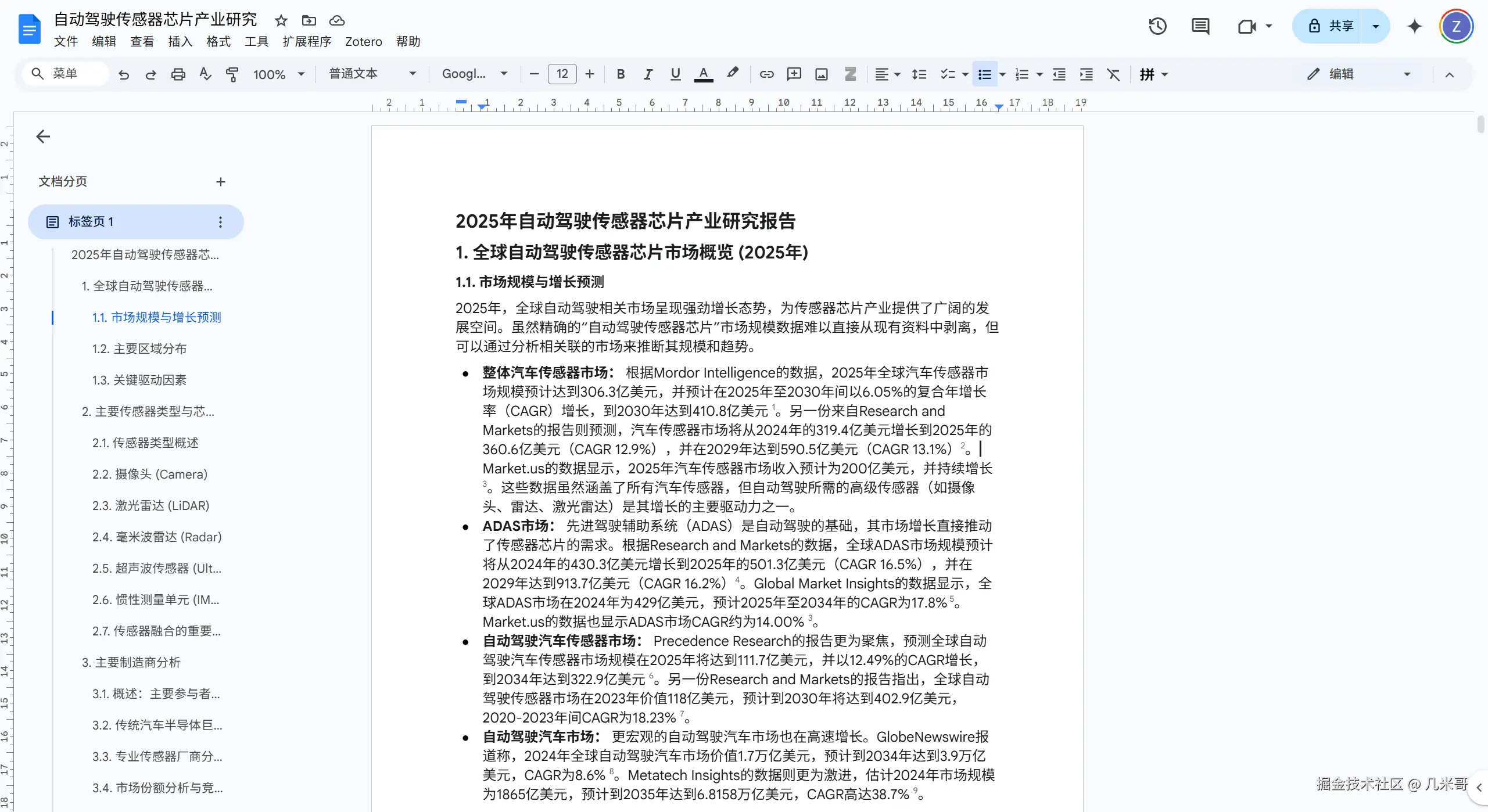 Gemini深度研究实战示例：自动驾驶传感器芯片市场研究页面