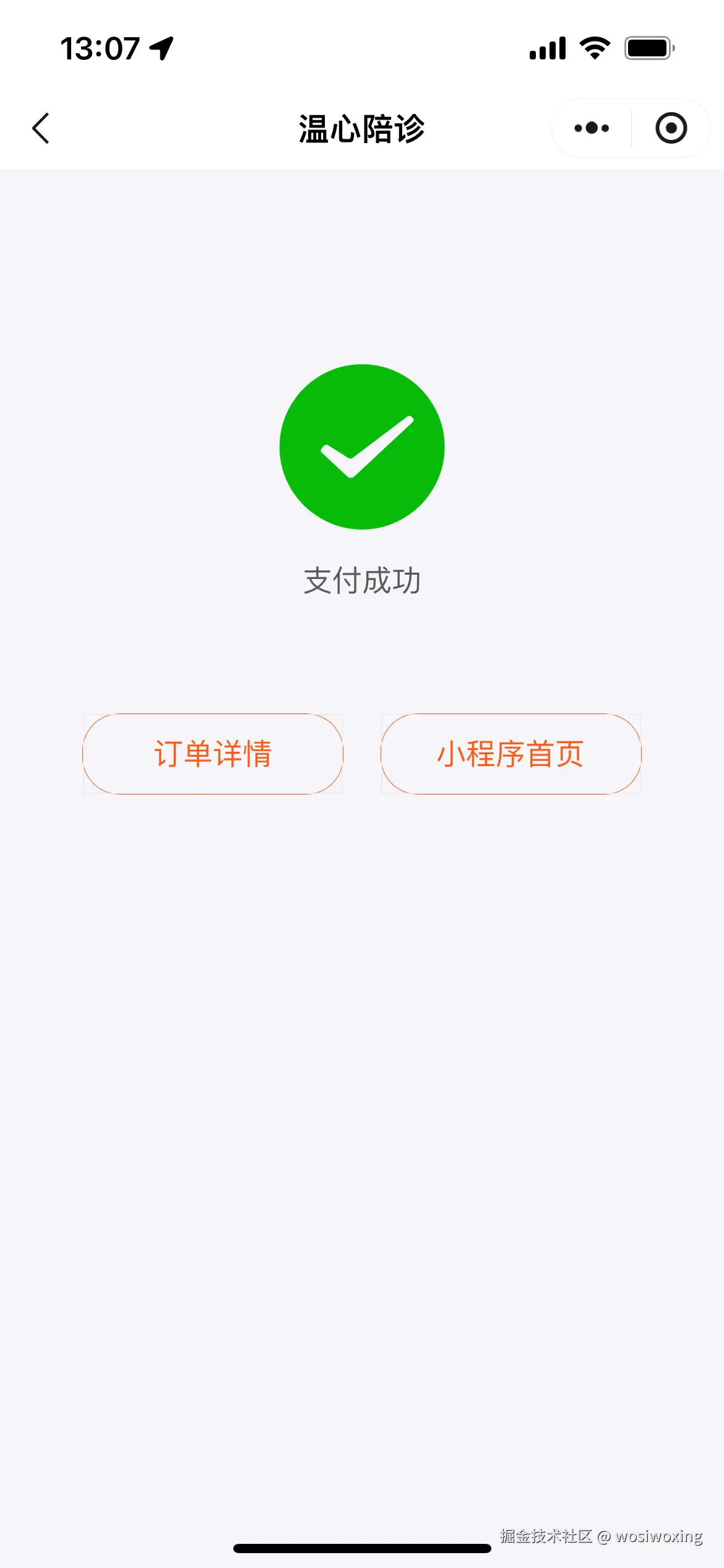 支付成功页