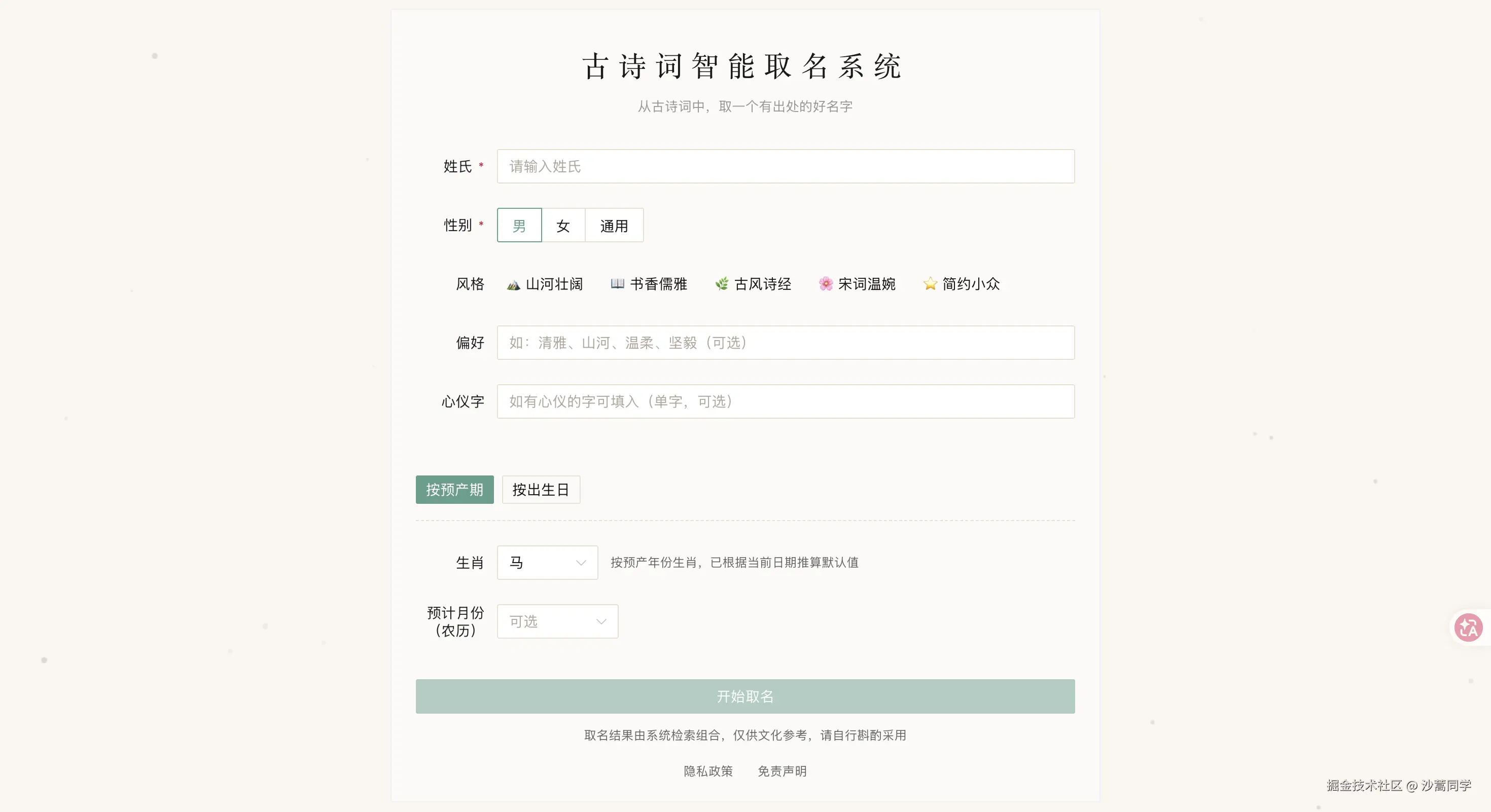 取名输入页面截图.png