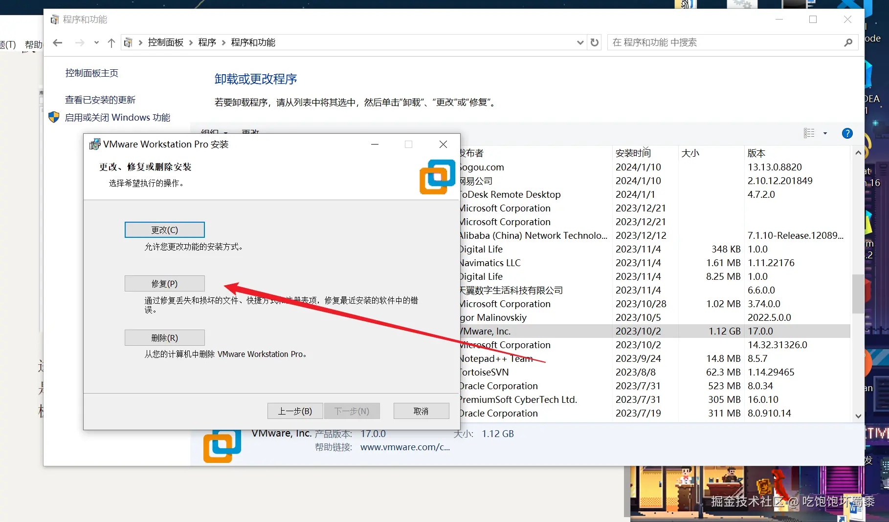 VM修复选项