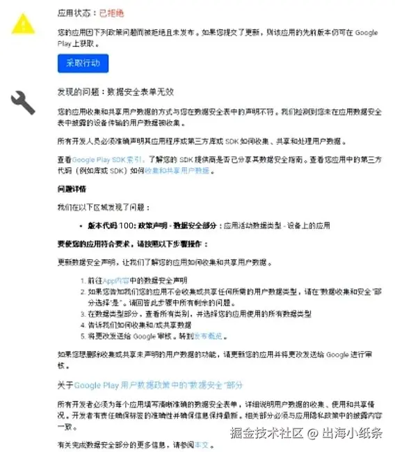 Google Play Data Safety 2.jpg